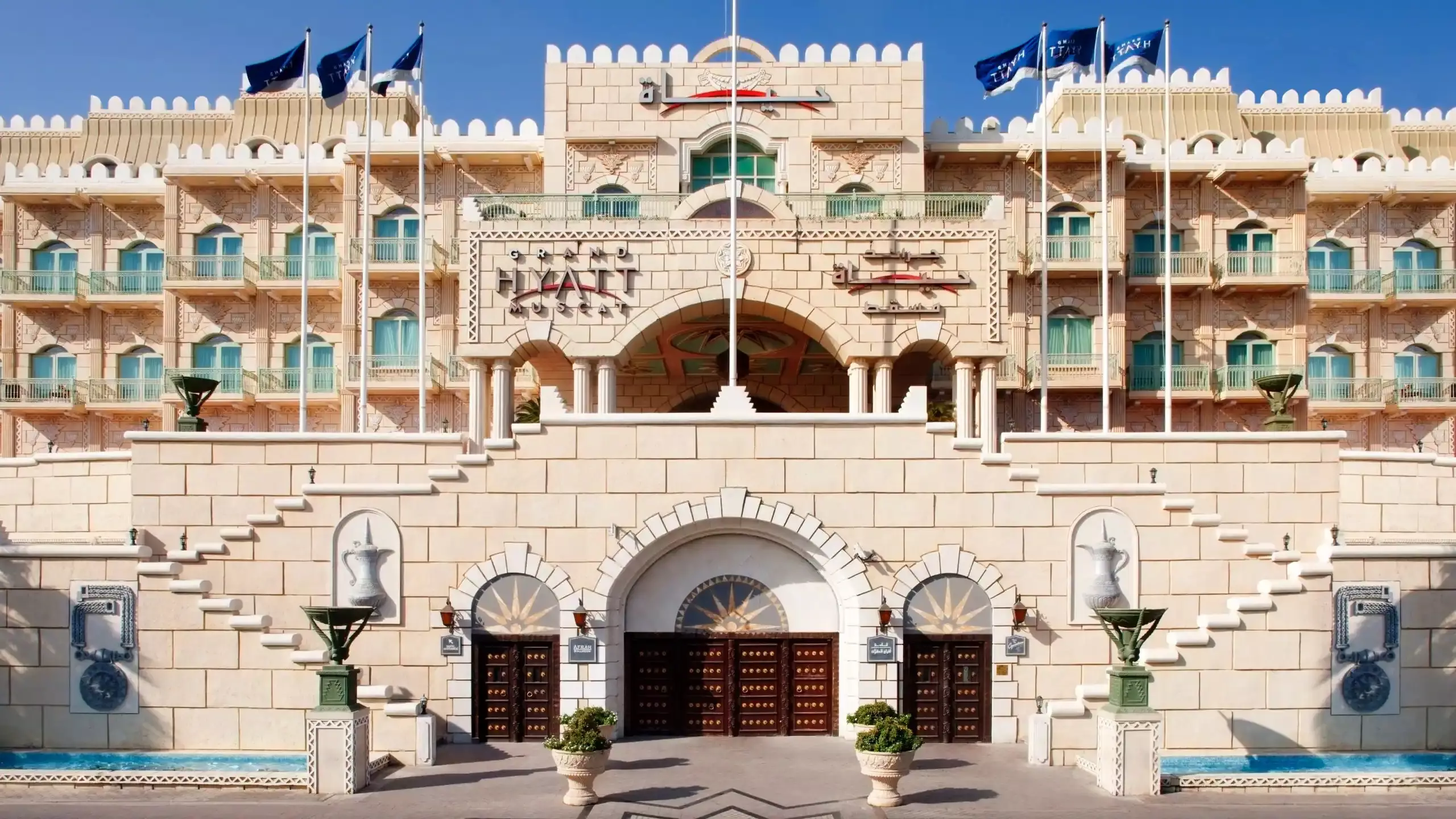 گرند حیات هتل مسقط
